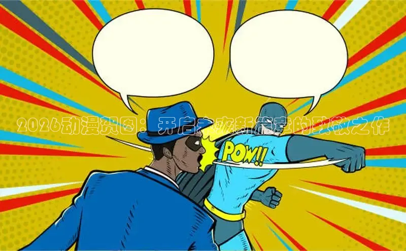 抖漫动漫